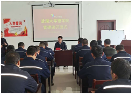wofacaidafa黄金版大学锂学院管理班 举行开班仪式暨2020年第一次授课