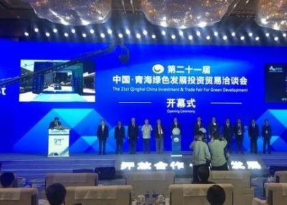 何永平董事长参加第21届“青洽会”及2020中国(西宁)锂产业发展座谈会